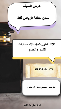 Summer Offer ( Riyadh Only) 3 Perfumes + 3 Mist